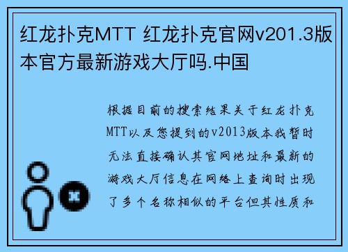 红龙扑克MTT 红龙扑克官网v201.3版本官方最新游戏大厅吗.中国