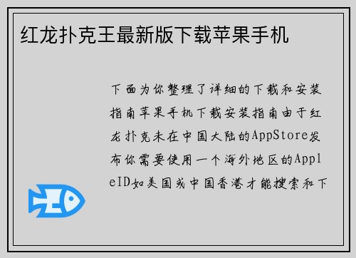 红龙扑克王最新版下载苹果手机